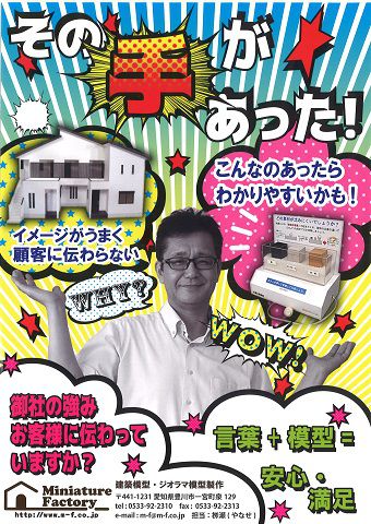 ～建物模型を記念に～