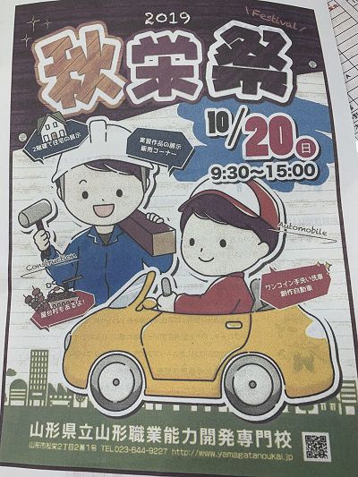 ～山形職業能力開発専門校「秋栄祭」～