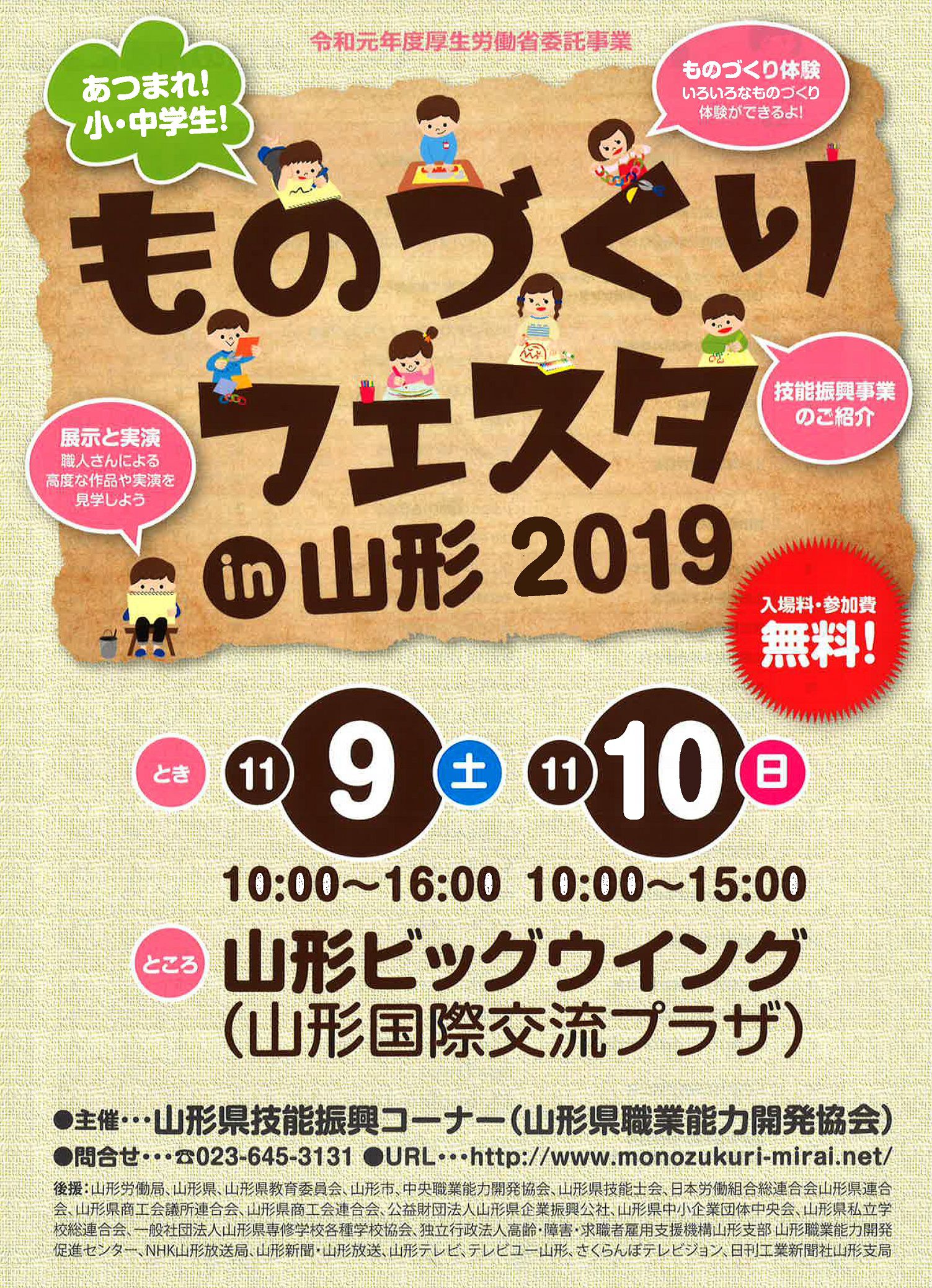 ～ものづくりフェスタin山形２０１９開催～