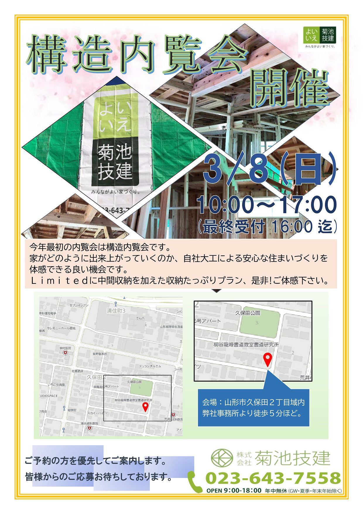 ～構造内覧会～