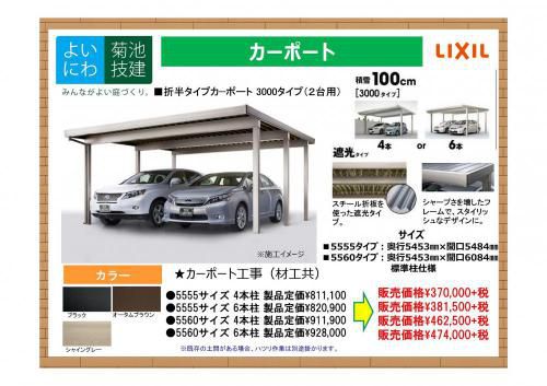 ～2台用カーポート商品～