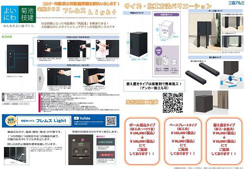 ～宅配ボックス～