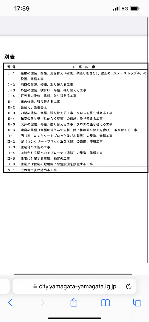～リフォーム補助金受付まもなく～