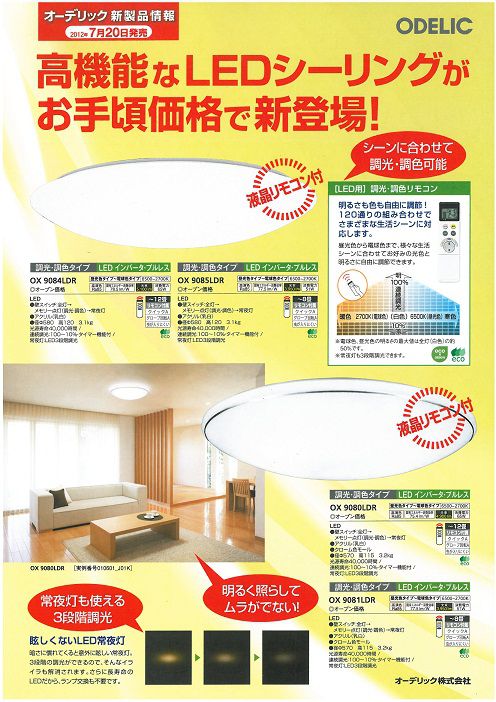 LEDシーリングライト