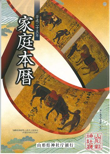 2013年度　本暦