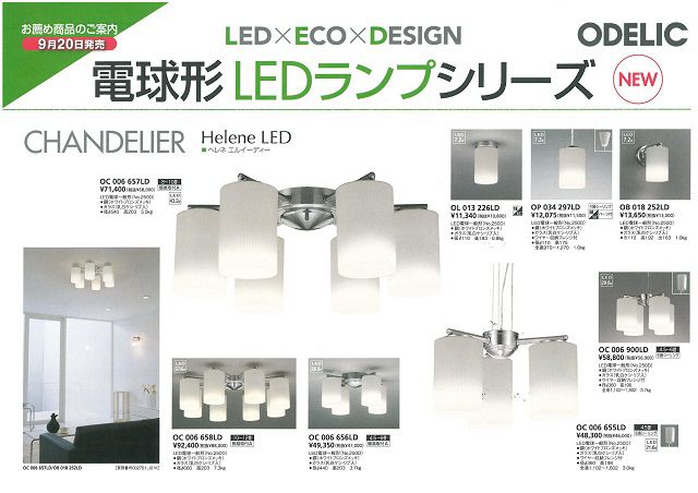 ODELIC　インテリアLEDランプシリーズのご紹介