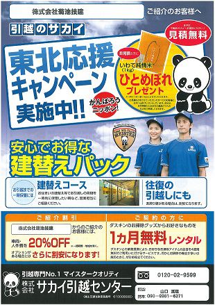 お得な引越キャンペーンのご紹介