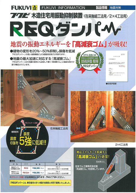 商品情報　 地震対策 