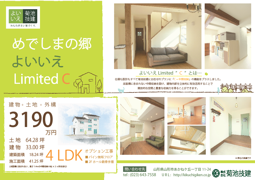 9月14日open！菊池技建のモデルハウス