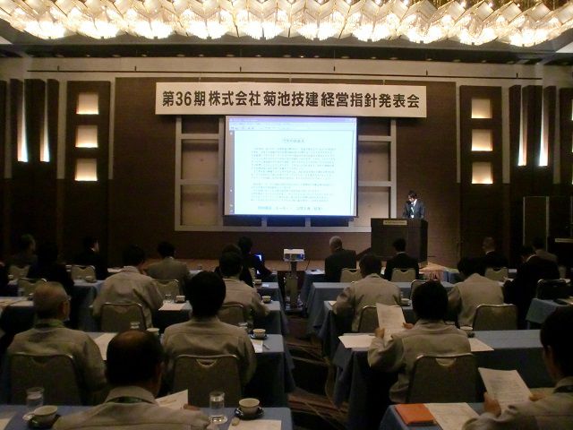 第36期 経営指針発表会2014
