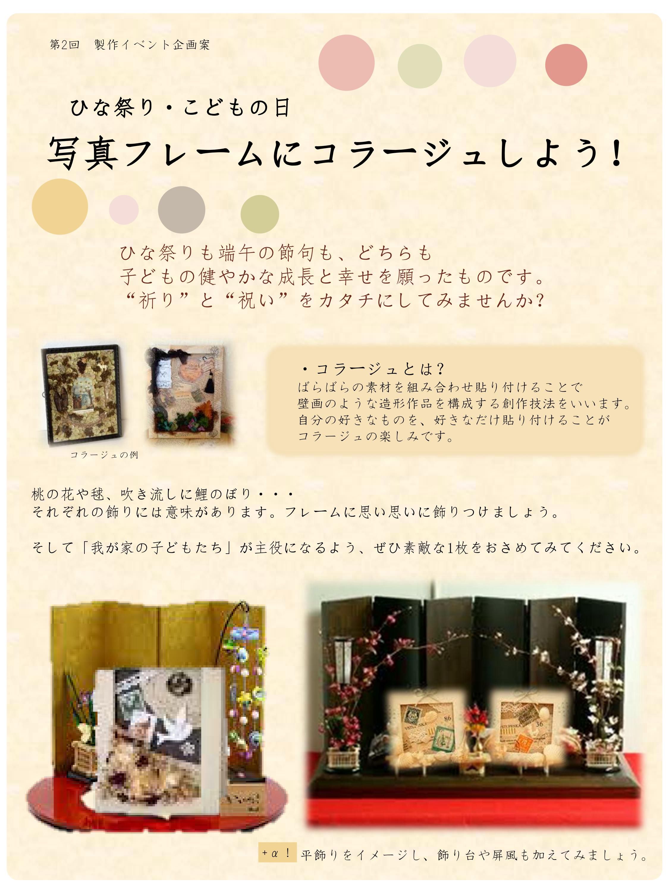 3/1（土）第2回製作イベント　『写真フレームにコラージュしよう！』