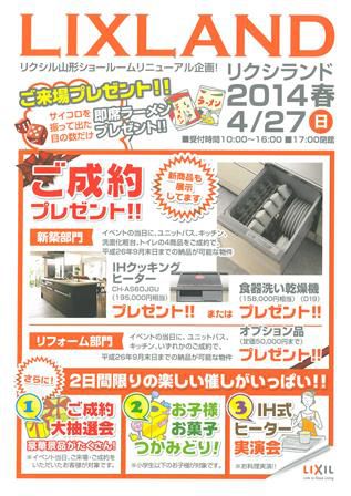【お知らせ】LIXLAND開催！