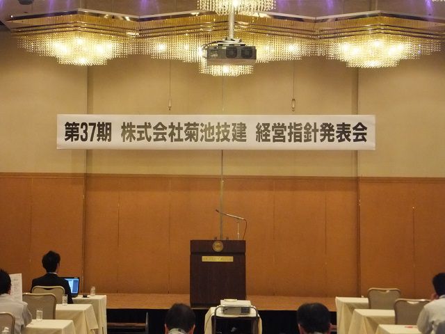 第37期 経営指針発表会2015