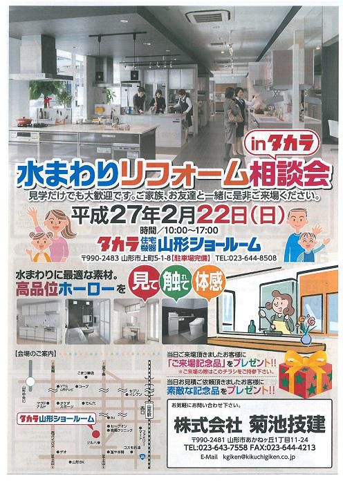 水廻りリフォーム相談会　開催のお知らせ