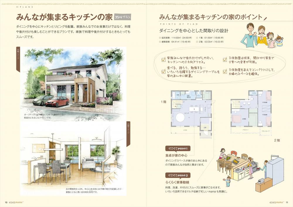 みんなが集まるキッチンの家