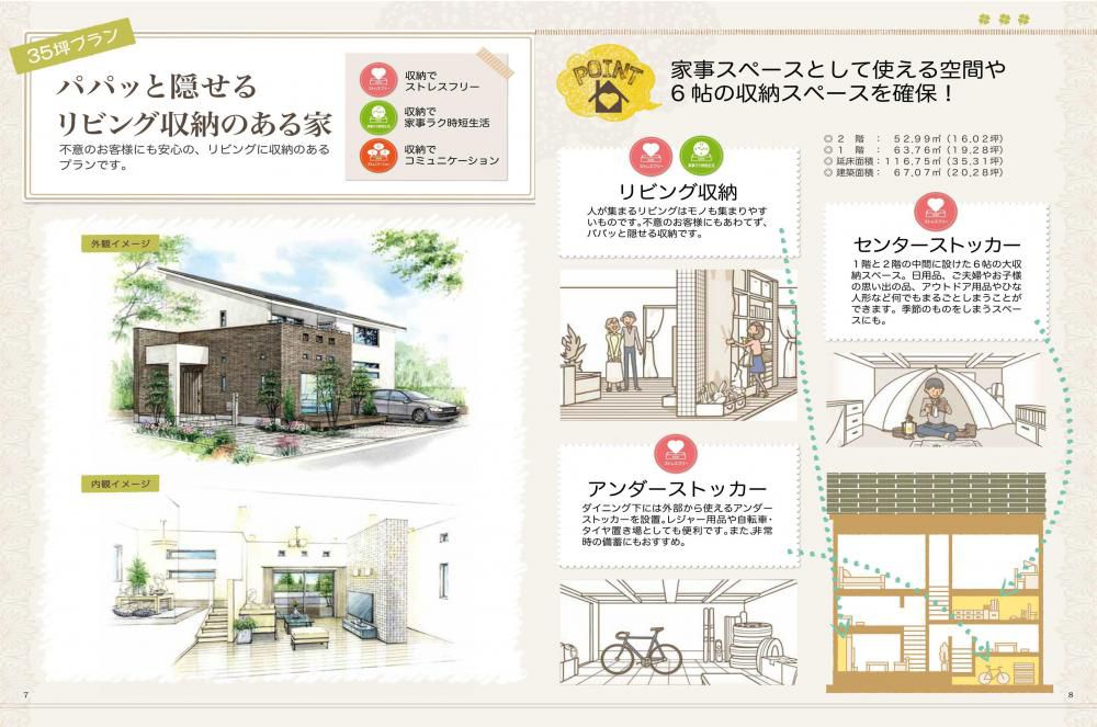 パパっと隠せるリビング収納のある家