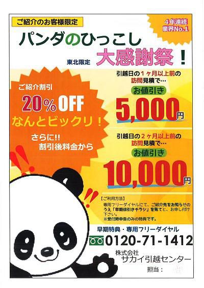 引越しが必要なときは…