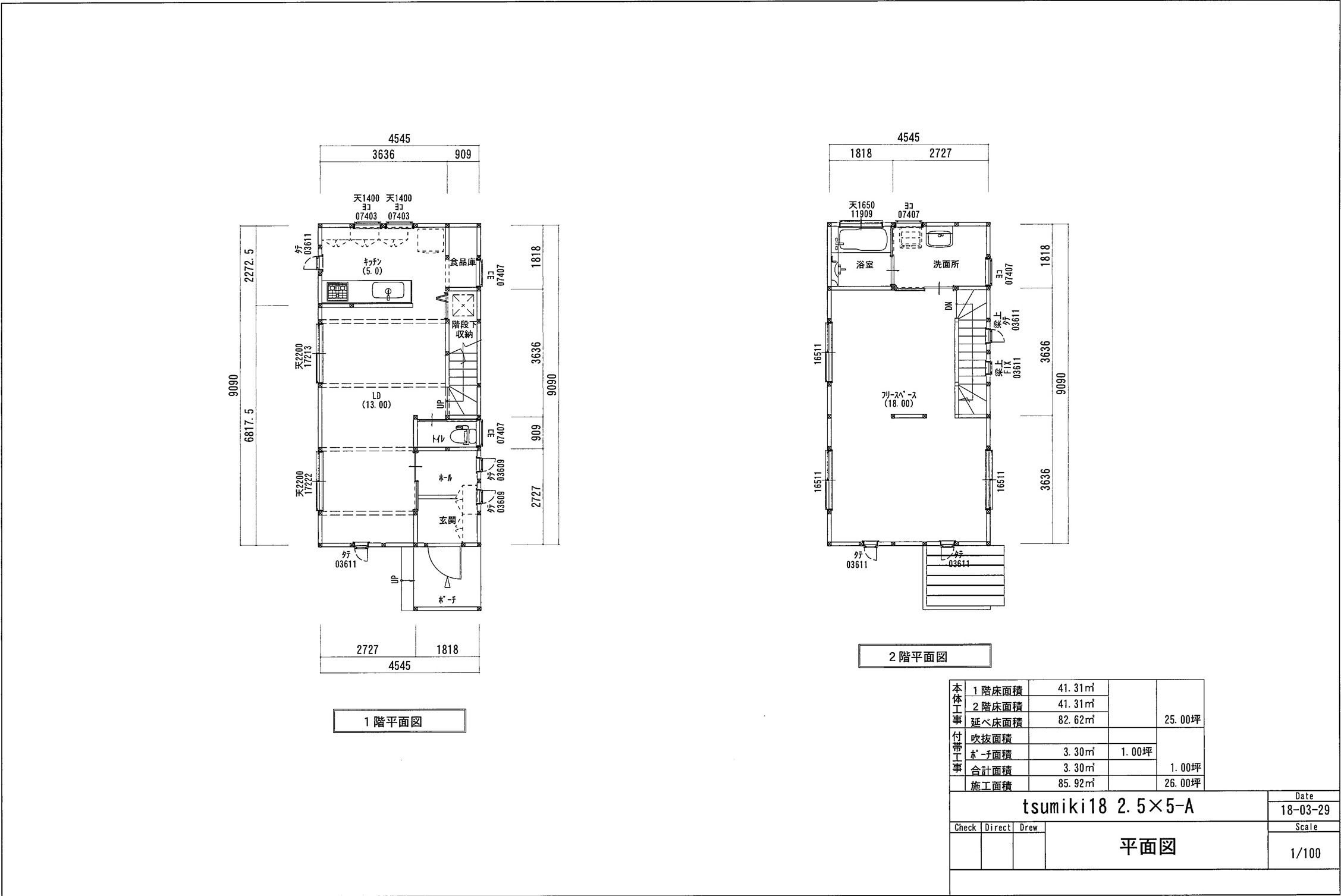 TSUMIKI25坪（2.5×5-A）/1,573万円+税