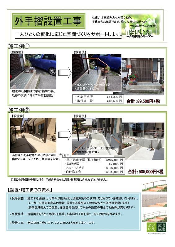 よいいえ~介助商品シリーズ~