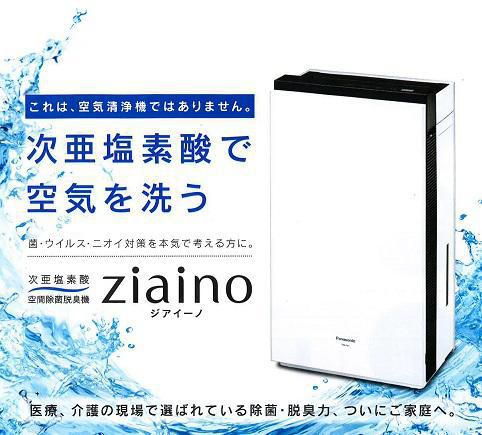 事務所内ジアイーノ設置しています。