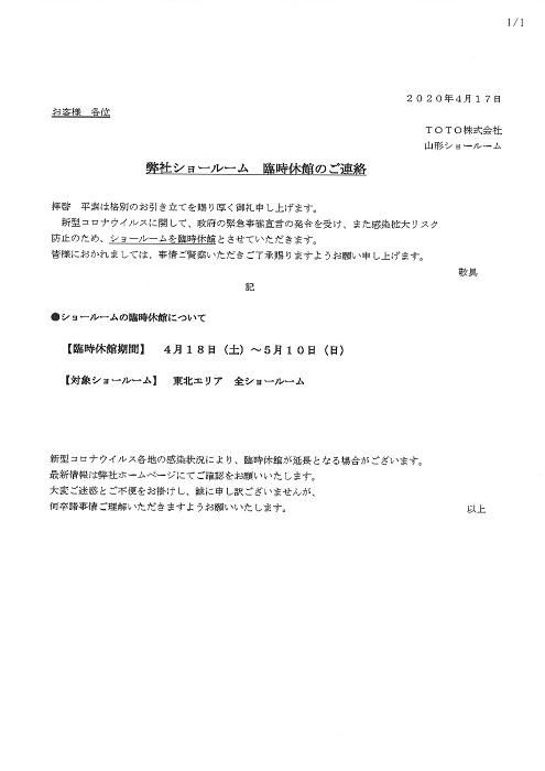 TOTOショールーム休館について（2020.4/17時点）