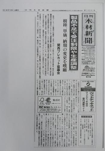 木材製品不足、高騰が深刻化となっております。