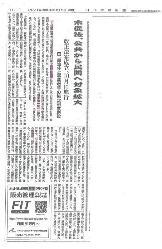 木材の今後の指針となりそうな記事です