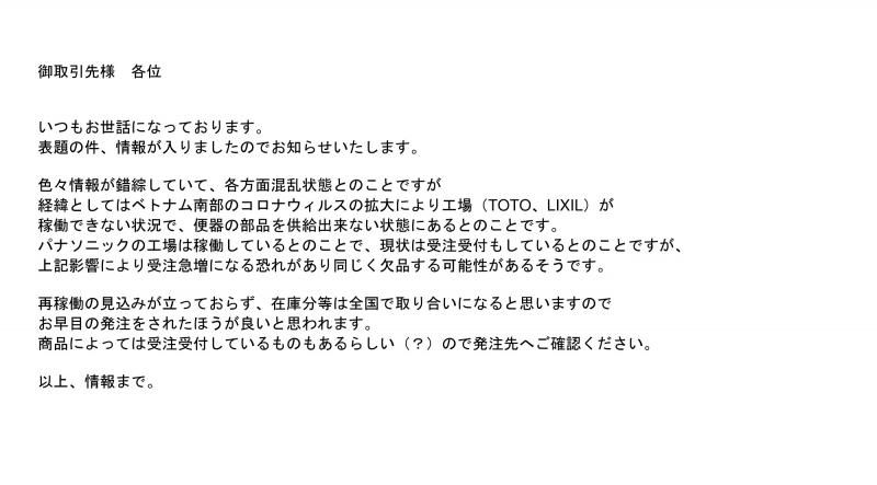 トイレ納期遅延情報（TOTO）