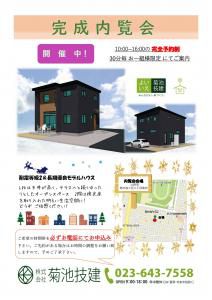 あかねケ丘分譲　内覧出来ます！（令和4年3月31日まで内覧できます）