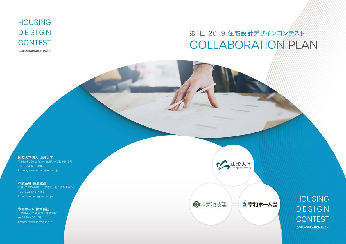 住宅設計デザインコンテスト2019