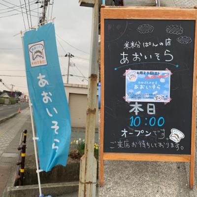 米粉パンの店「あおいそら」様　店舗改装工事