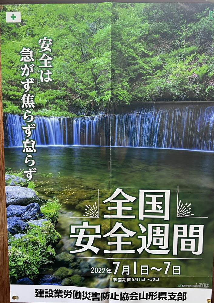 全国安全週間が始まります