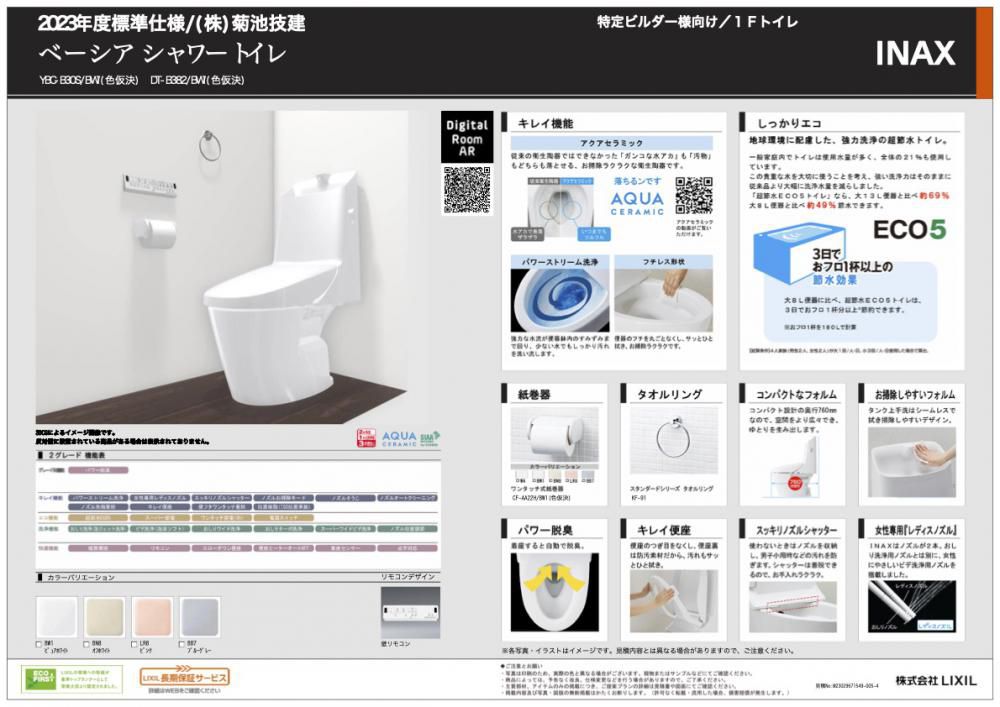 シャワートイレ