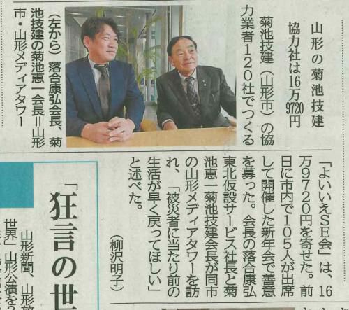 能登半島地震義援金への義援金のお礼