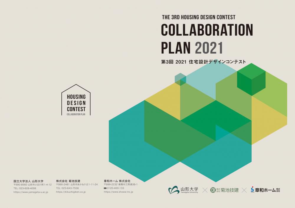 住宅設計デザインコンテスト2021