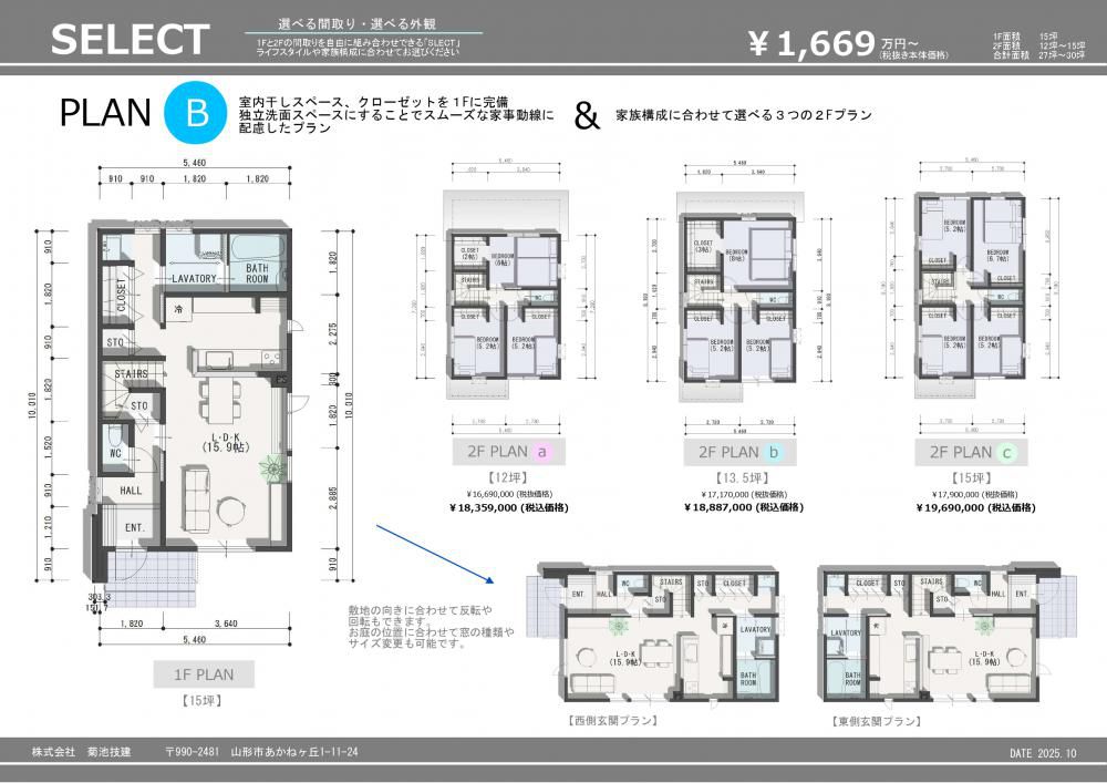 SELECT　PLAN 