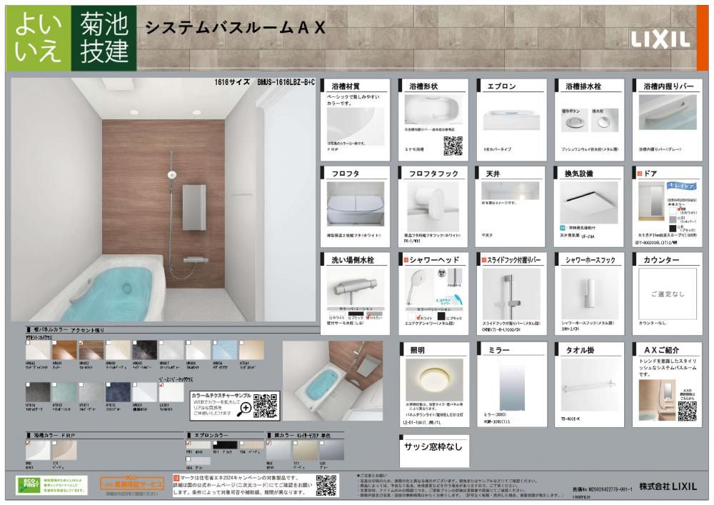 システムバスルーム