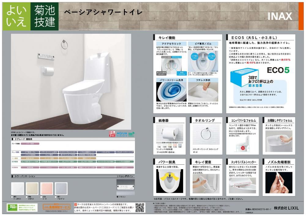 シャワートイレ