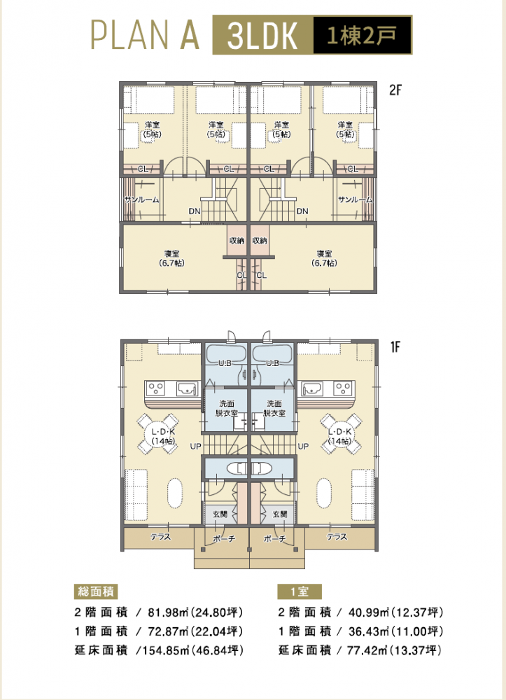 PLAN_A 1棟2戸