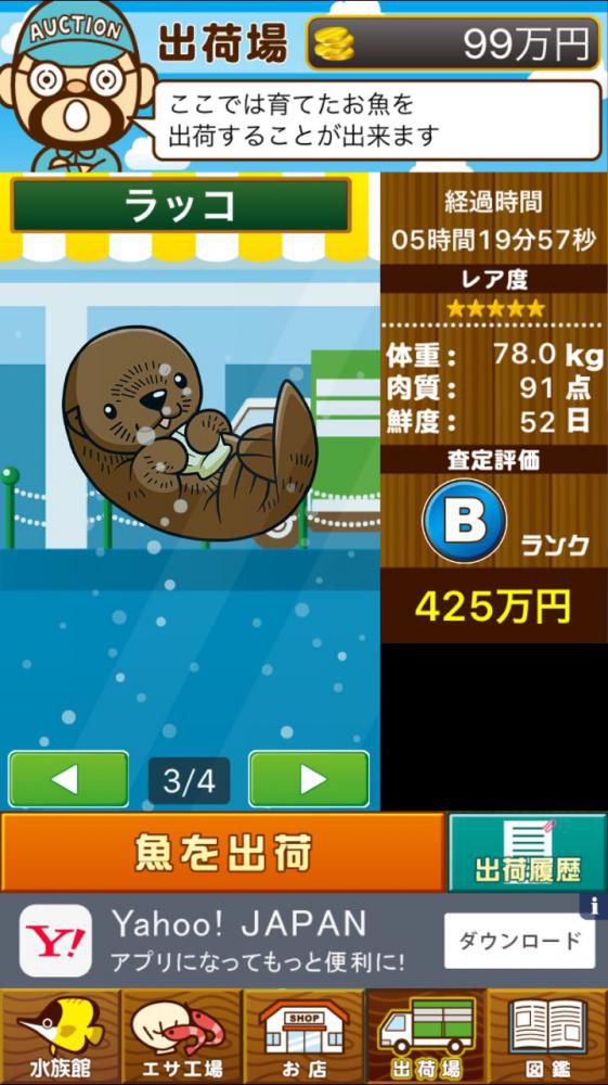 すいぞく館ゲーム