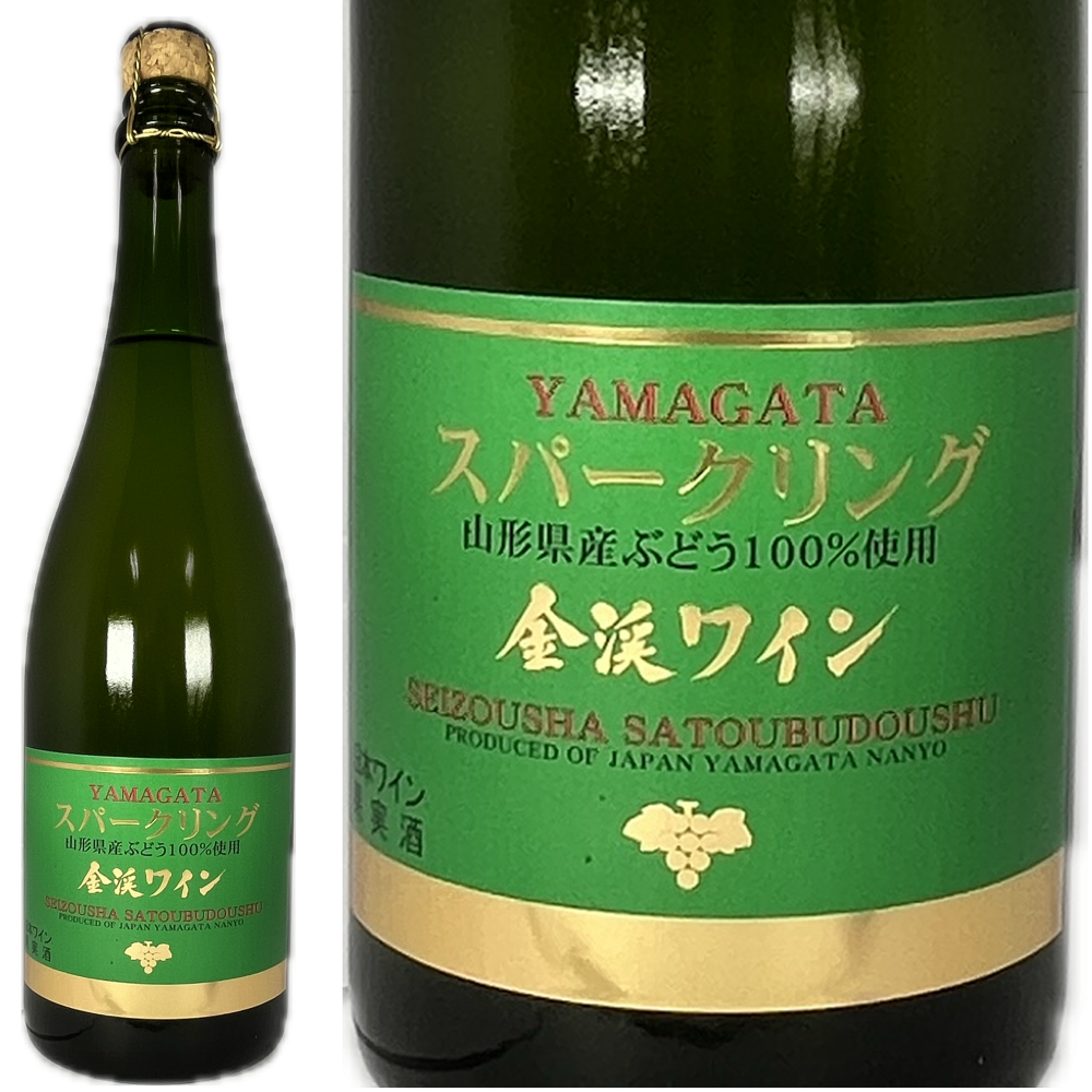 金渓スパークリング2025・白・辛口