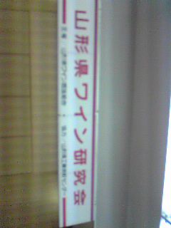 ワイン研究会
