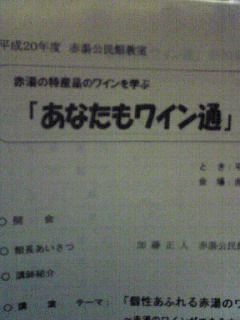 【あなたもワイン通】第２回