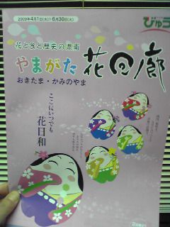 【赤湯温泉花と歴史のまち歩き】