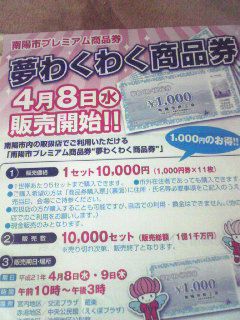 ★夢わくわく商品券★