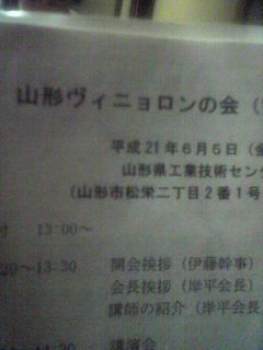 ★若手ぶどう酒研究会★ヴィニョロンの会