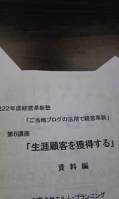 第6回ご当地ブログ革新塾