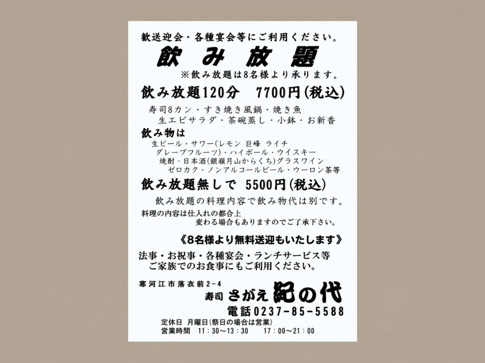 【11月30日まで】<br>歓送迎会・各種宴会に <br>飲み放題プランのご案内