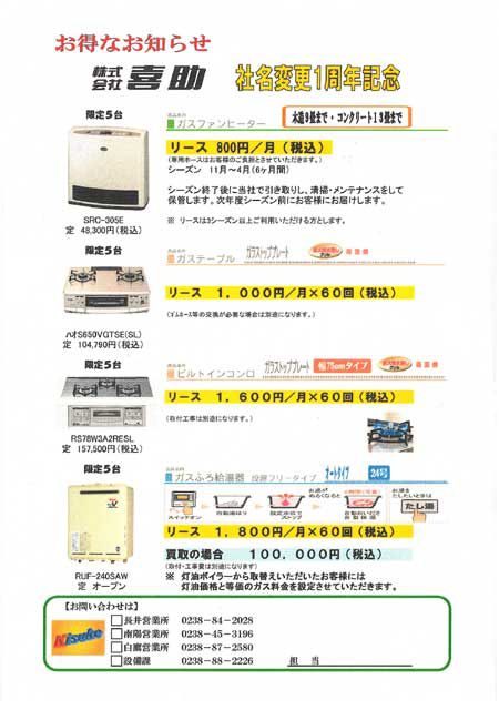 ガス器具が月額この価格で！？