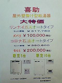 (株）喜助　設備部　新春企画！！